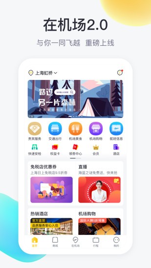 在机场app最新2021版图1