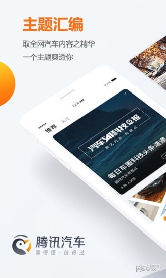 腾讯汽车app安卓版图3