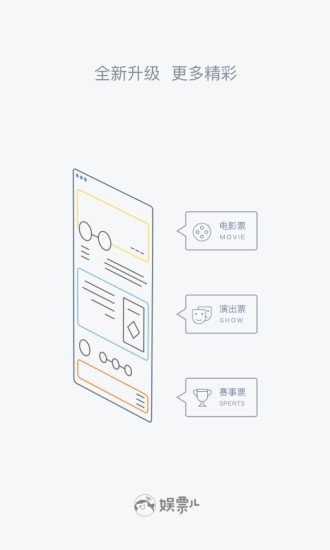 娱票儿官方app图1