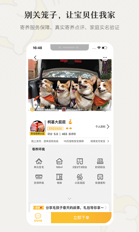 小狗在家宠物寄养app