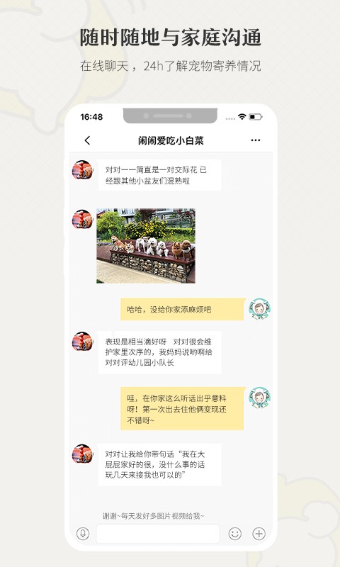 小狗在家宠物寄养app图3