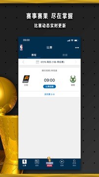 nba篮球比赛直播软件2021最新版图5