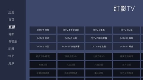 红影tv最新电视破解版图1