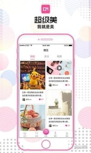 超级美app官方安卓版图1