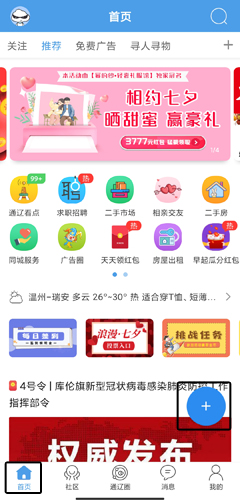 通辽团app发布帖子的方法