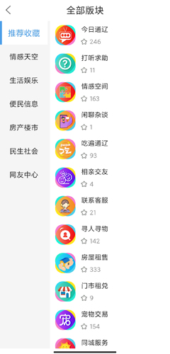 通辽团app发布帖子的方法