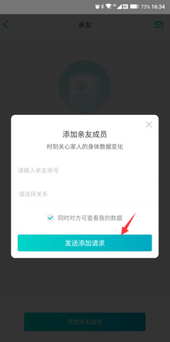 云麦好轻app添加亲友的方法