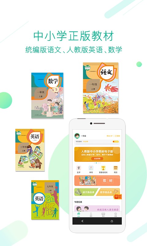 人教点读app免费版图1