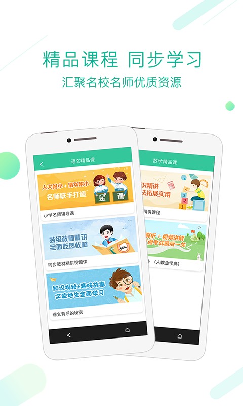 人教点读app免费版图2