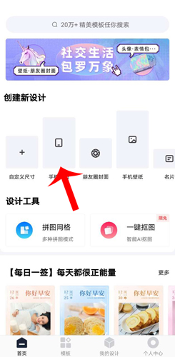 创客贴设计app制作并保存海报的方法