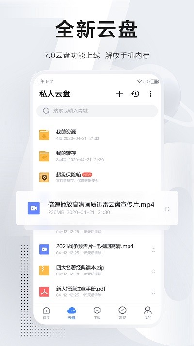 手机迅雷app最新版图1