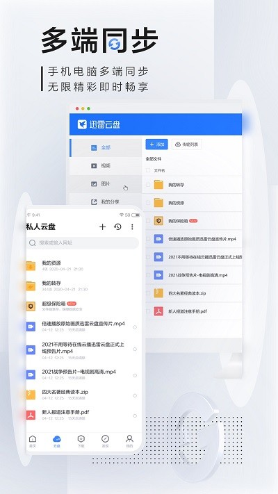 手机迅雷app最新版图2