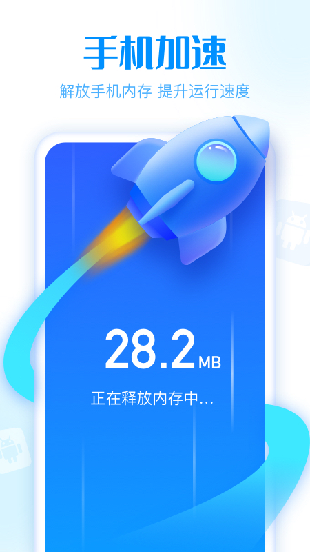 简洁清理管家app最新手机版