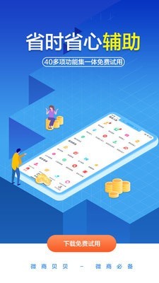 贝贝APP最新版