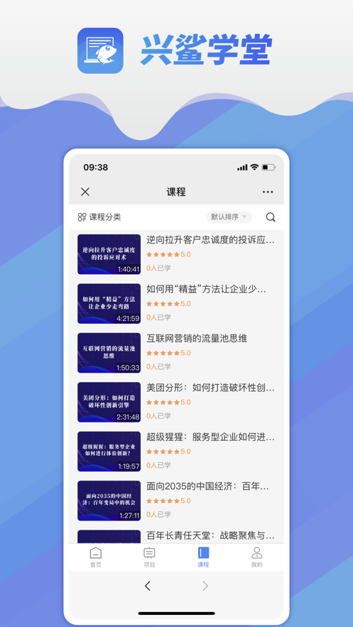 兴鲨学堂app苹果版图1