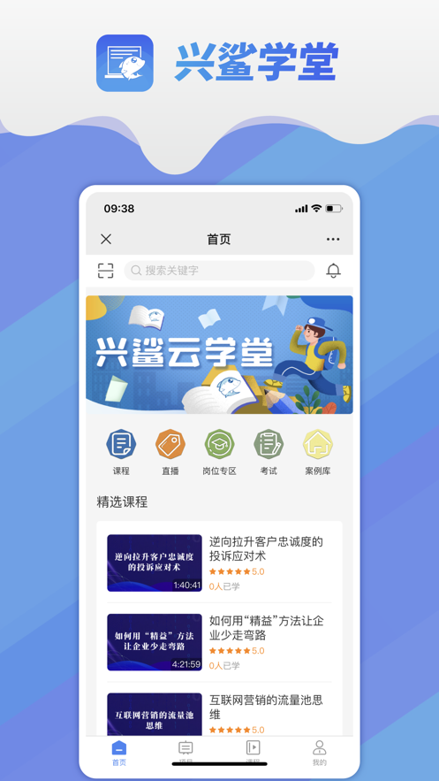 兴鲨学堂app苹果版图2