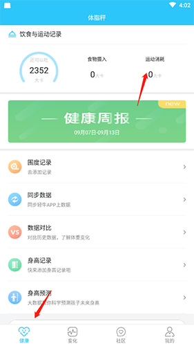 轻牛健康app添加运动选项的方法