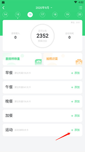 轻牛健康app添加运动选项的方法