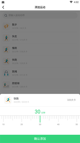 轻牛健康app添加运动选项的方法