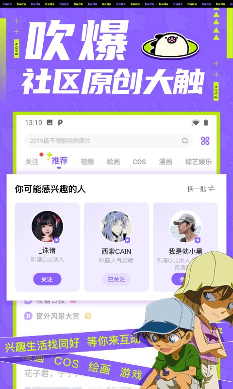 叭哒漫画app安卓免费版图1