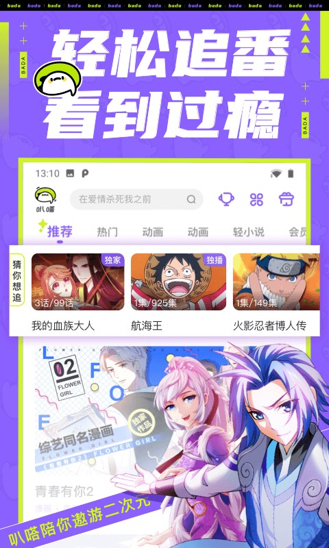 叭哒漫画app安卓免费版图2