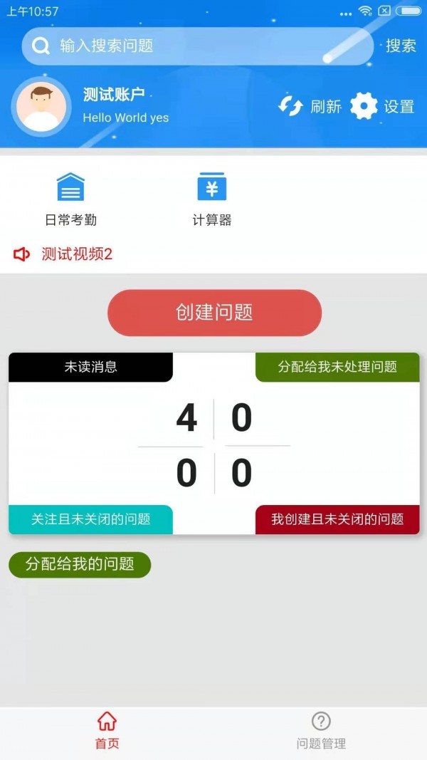 往来天下app安卓版图1