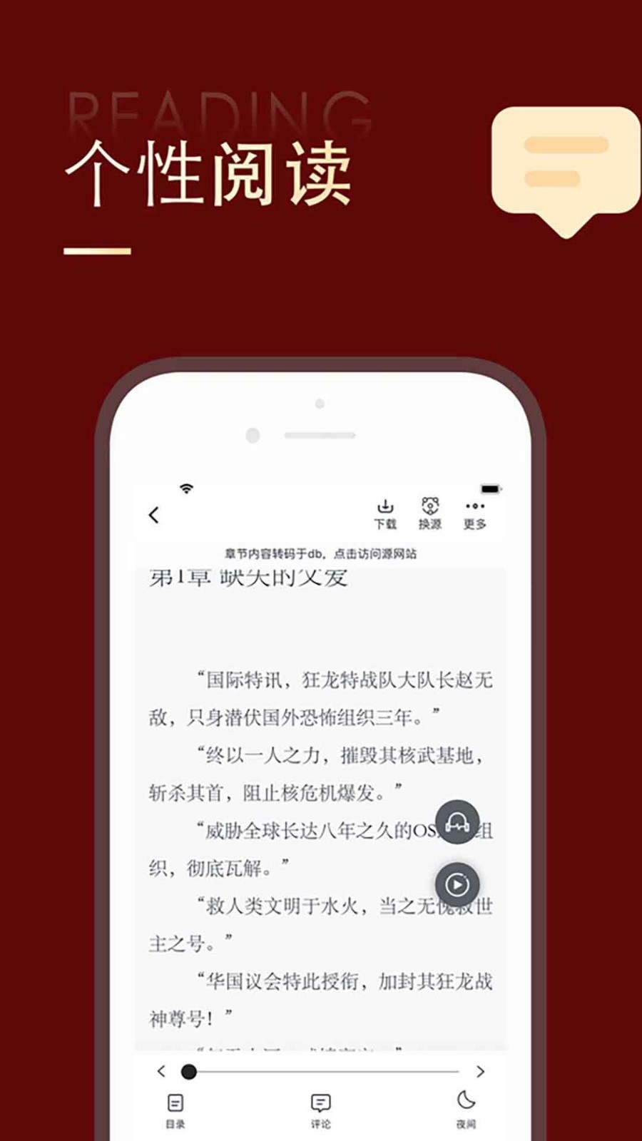 追书大师app手机版图1