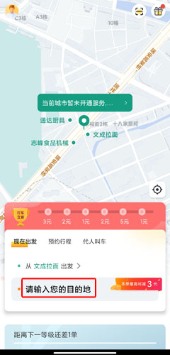 叫了个车app打车的方法