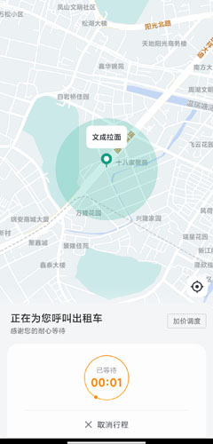 叫了个车app打车的方法