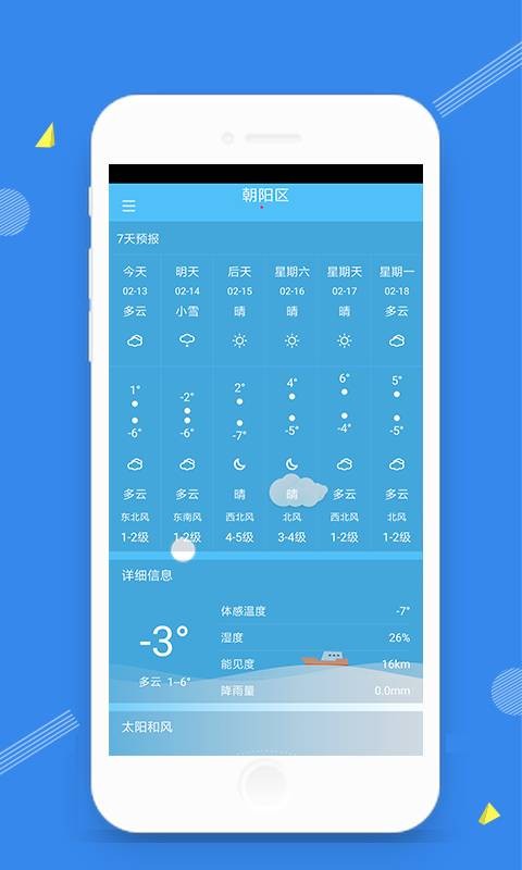 时光天气app最新版图2