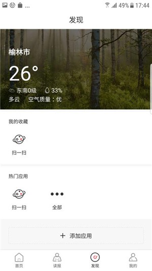 榆林日报数字电子版app