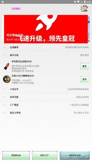 可乐助手APP破解版