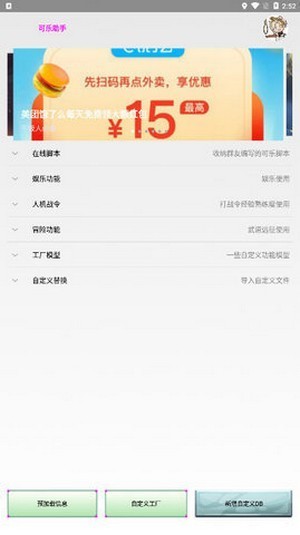 可乐助手APP破解版图2