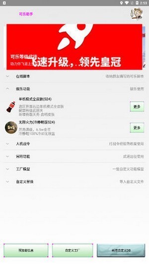 可乐助手APP破解版图3