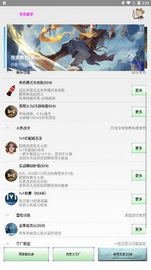 可乐助手APP破解版图1