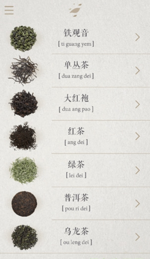 食茶app(茶饮食文化)安卓版图2