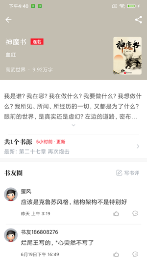 肥猫阅读app无广告版图1