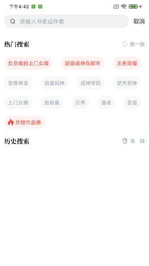 肥猫阅读app无广告版图3