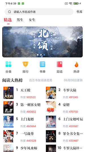 肥猫阅读app无广告版图2