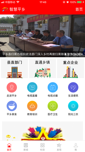 智慧平乡app安卓最新版图2