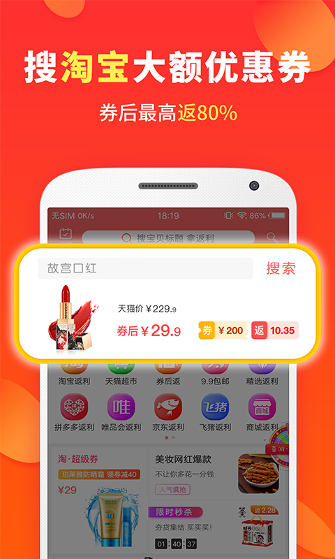 喜购app2021最新版