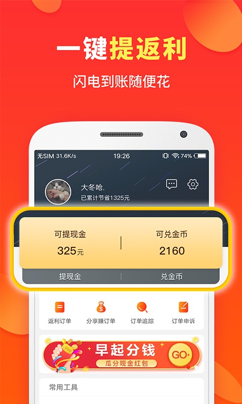 喜购app2021最新版图1