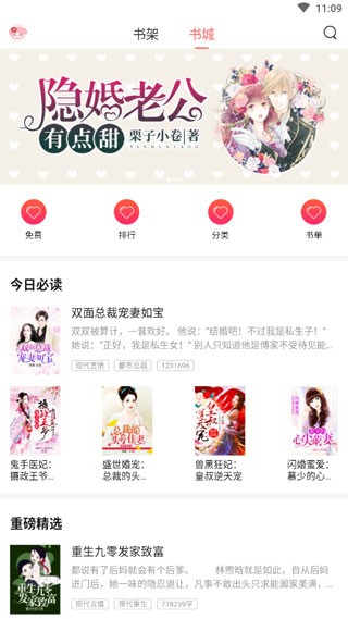 甜爱小说APP官方最新版图3