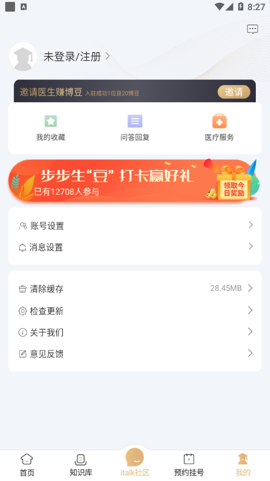 精心博治app手机版图2