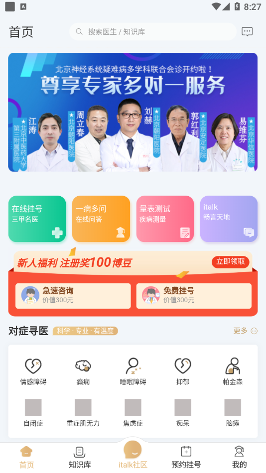 精心博治app手机版图1