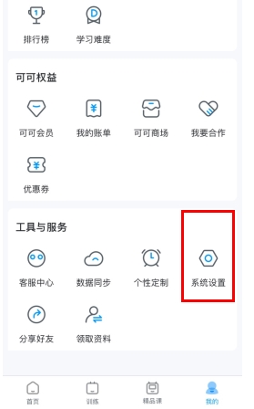 可可英语app注销账号的方法