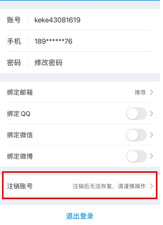 可可英语app注销账号的方法