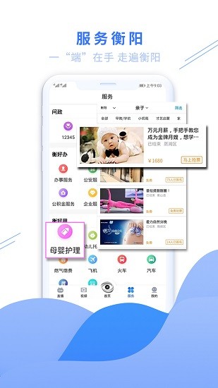 看衡阳app最新版