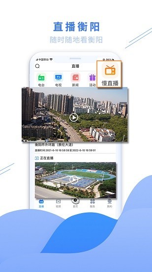 看衡阳app最新版图2