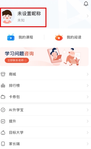 好分数app绑定学号的方法